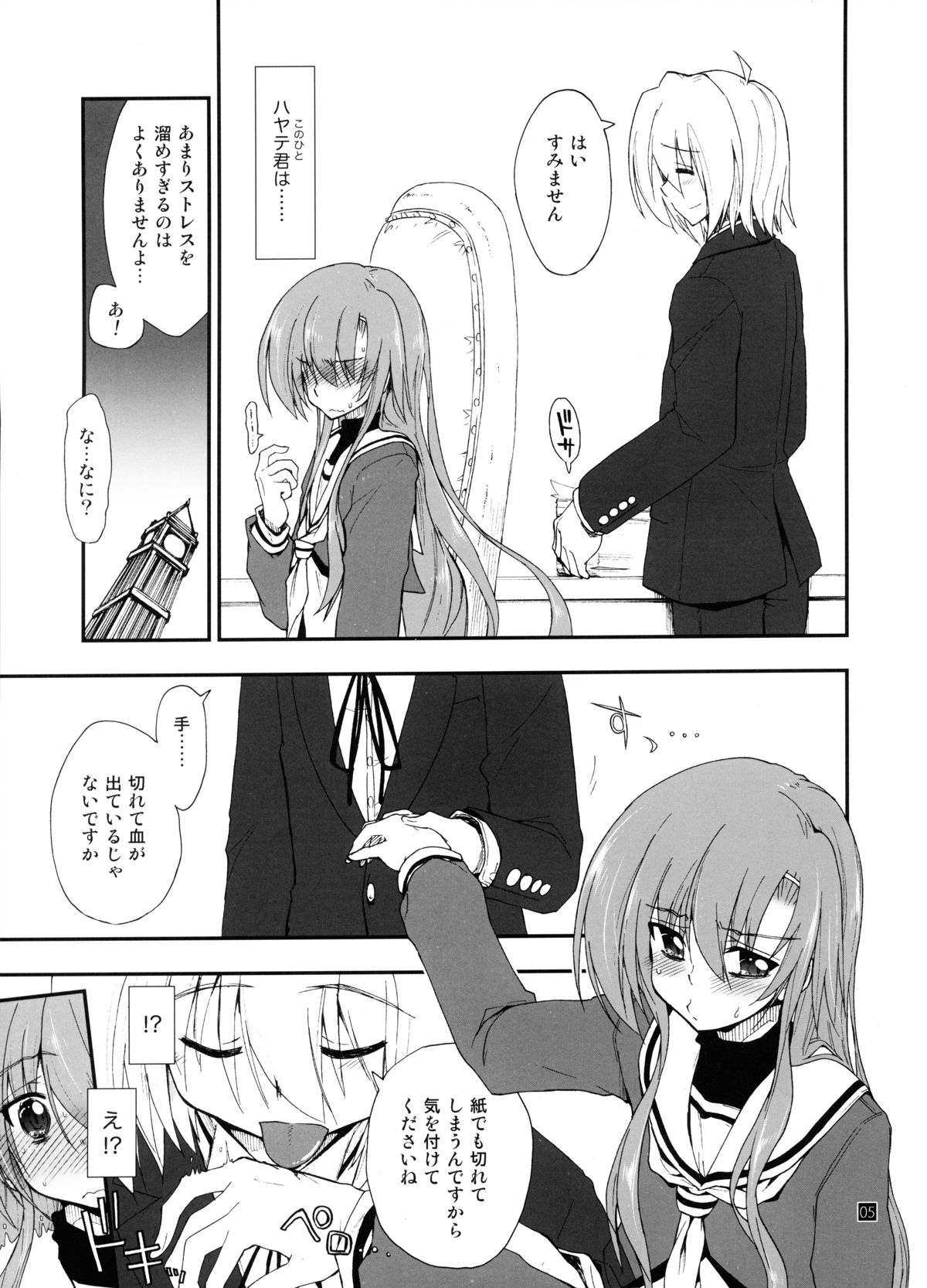Hina to Hayate 2 page 4 full