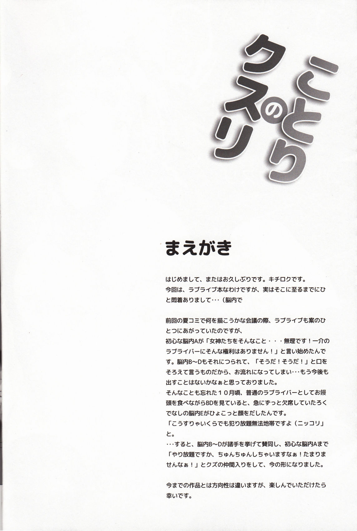 Kotori no Kusuri page 3 full