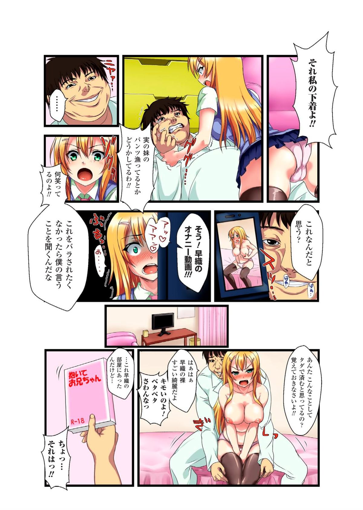 Gatchiri Kairaku Land vol.1 Miko ga, Maid ga, Imouto ga, Idol ga, Okasareru! page 4 full
