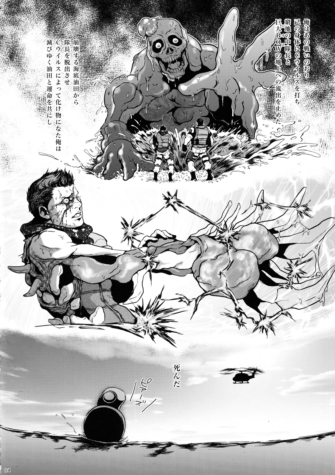 WE LOVE BEEFCAKE!! file:PIERS NIVANS page 3 full