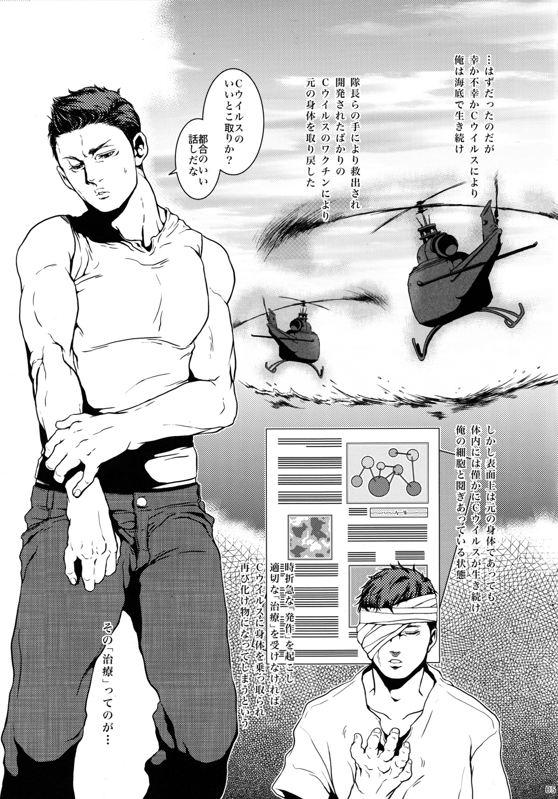 WE LOVE BEEFCAKE!! file:PIERS NIVANS page 4 full