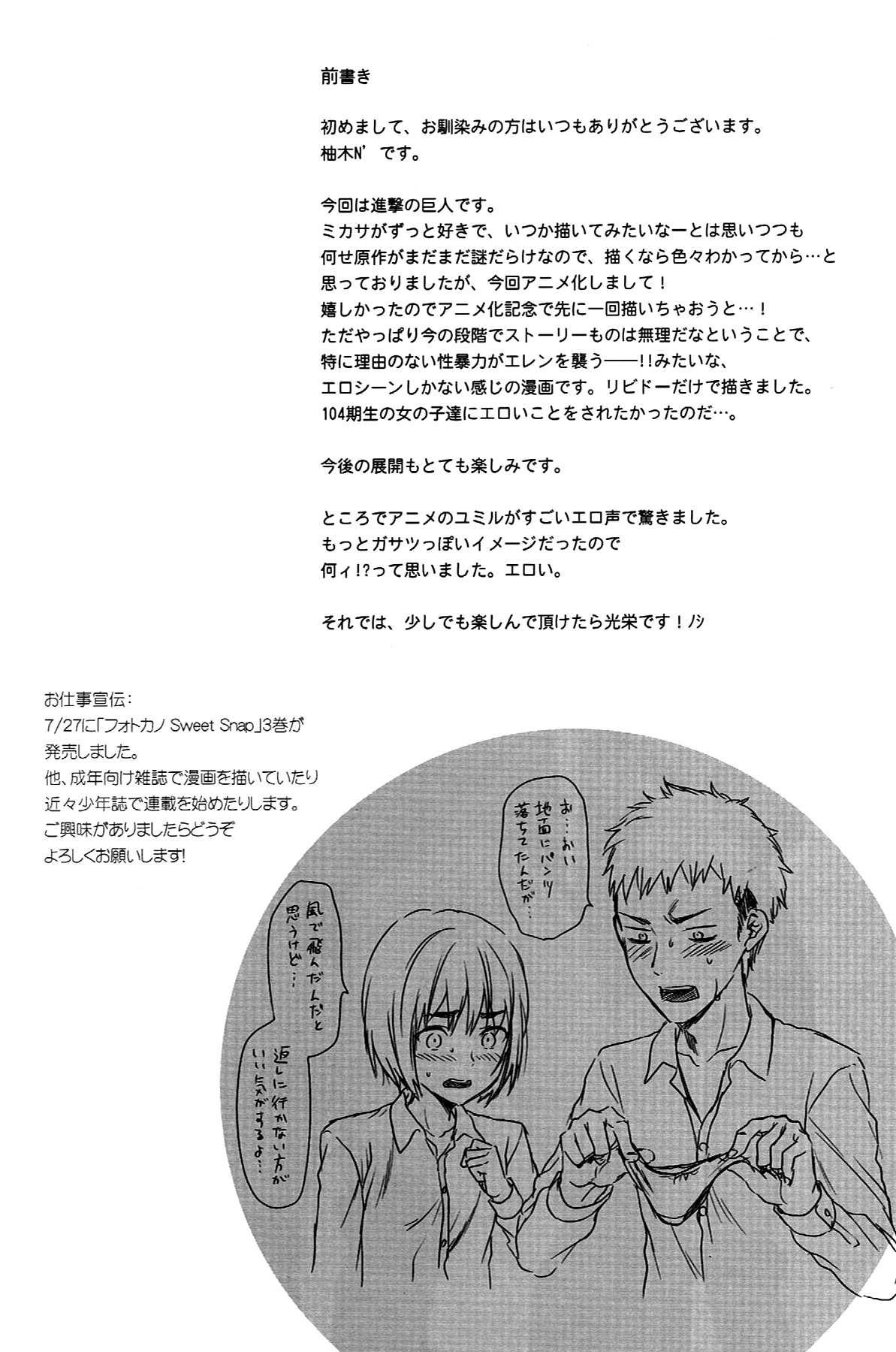 104 ki Sei Joshi no Shingeki page 8 full