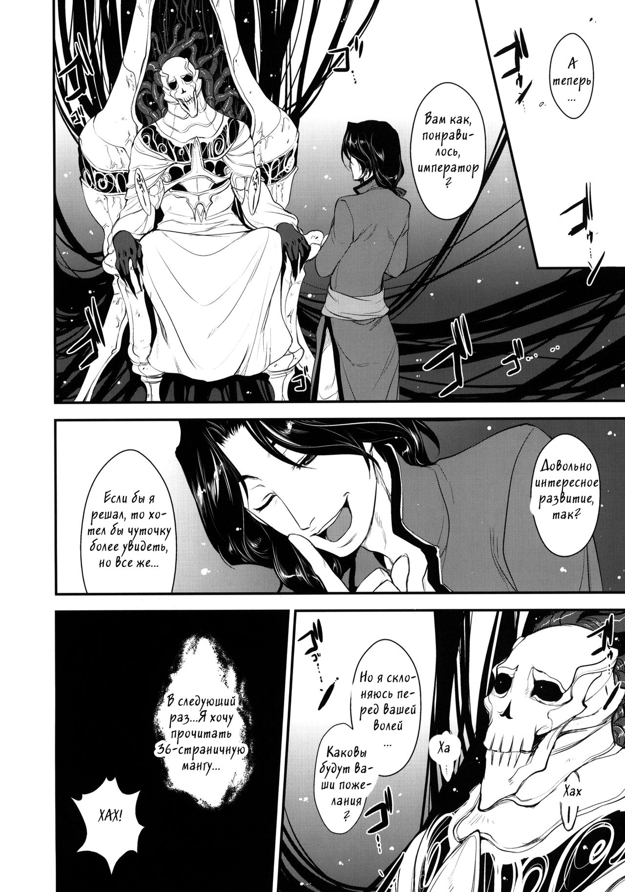 GARIGARI 24 - Do The Akashic Records Cry? page 10 full