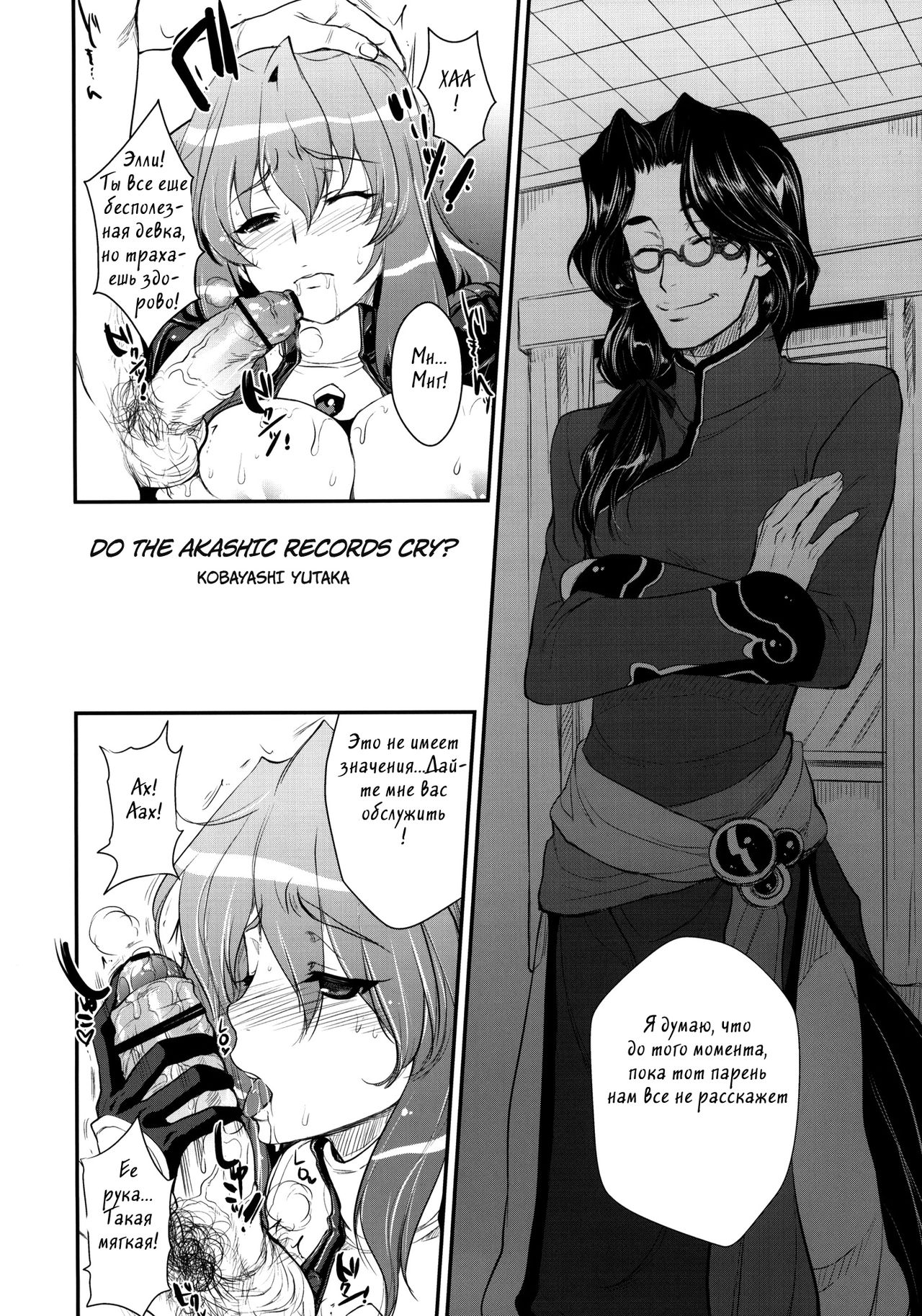 GARIGARI 24 - Do The Akashic Records Cry? page 4 full