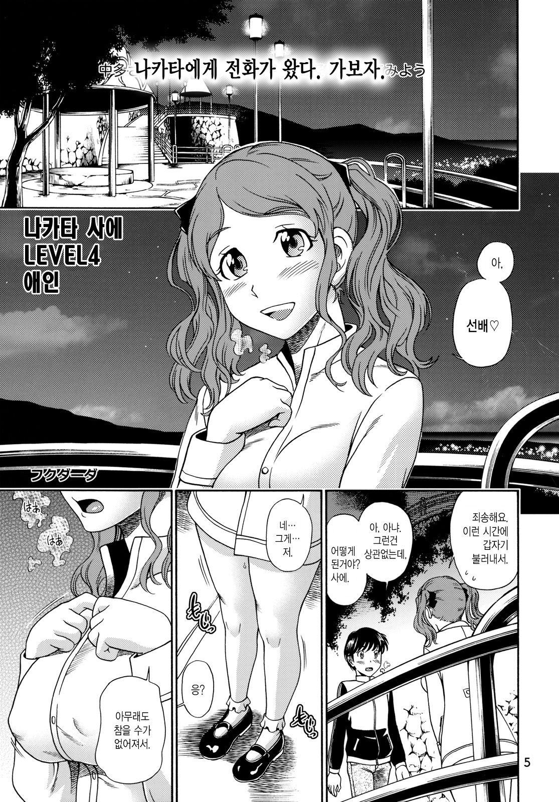 Fukafuka Kyousei Event page 4 full