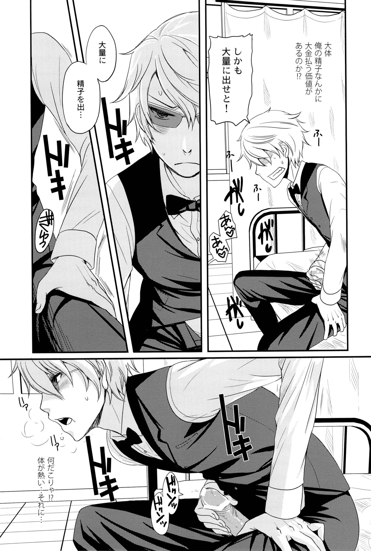 Ikebukuro Chika Jikken page 9 full