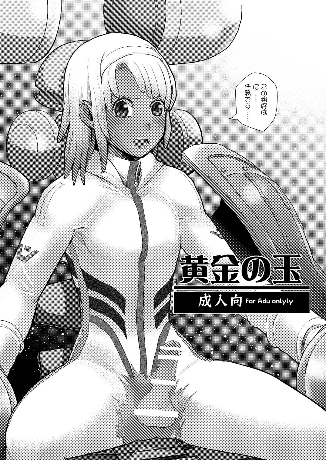 Kogane no Tama page 3 full