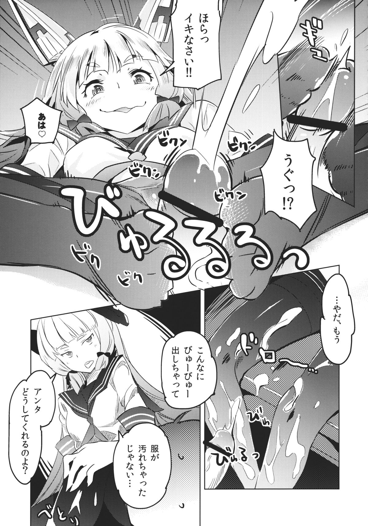 93-Shiki Sanso Gyorai page 8 full