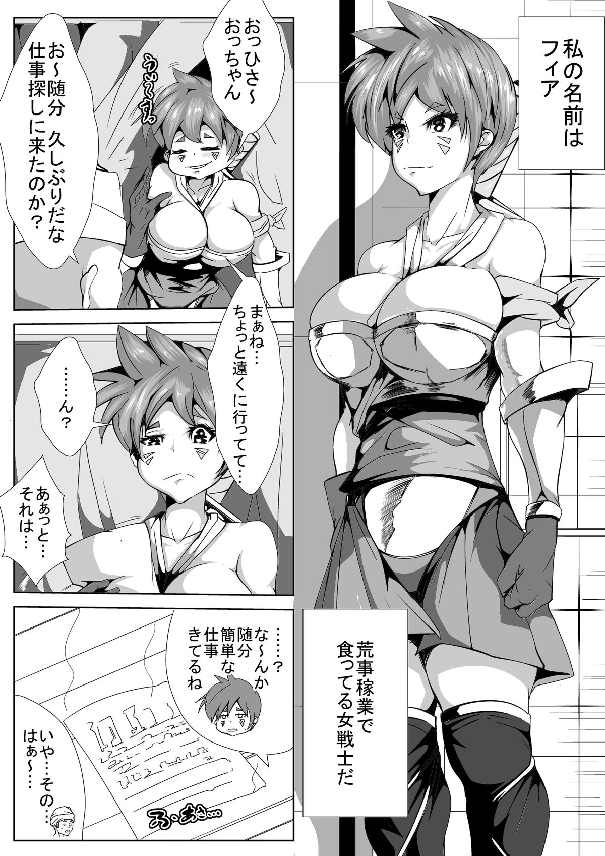 Onna Senshi wa Aheranai page 1 full