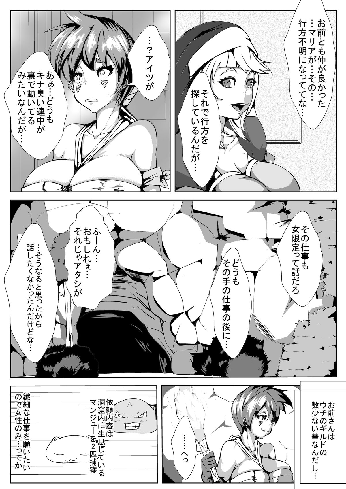 Onna Senshi wa Aheranai page 2 full