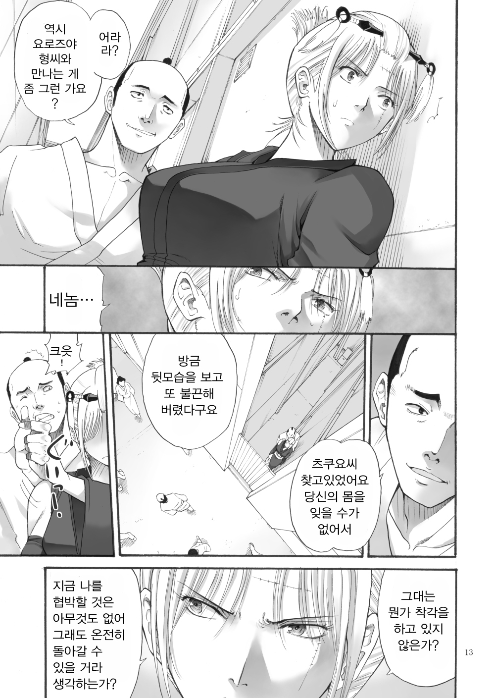 Tsukuyo-san ga Iyarashii Koto o Sarete Shimau Hanashi 2 page 9 full