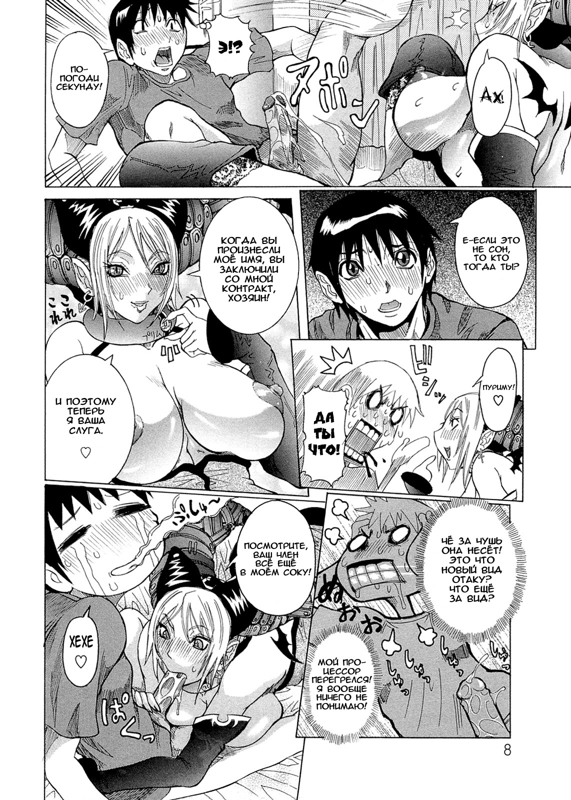 Purimu no Nikki - The Diary of Purimu ~Dashichatta de Shou~ page 9 full
