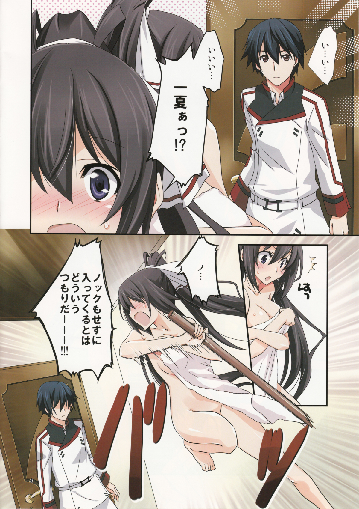 Burst Up! Infinite Stratos FAN BOOK page 4 full