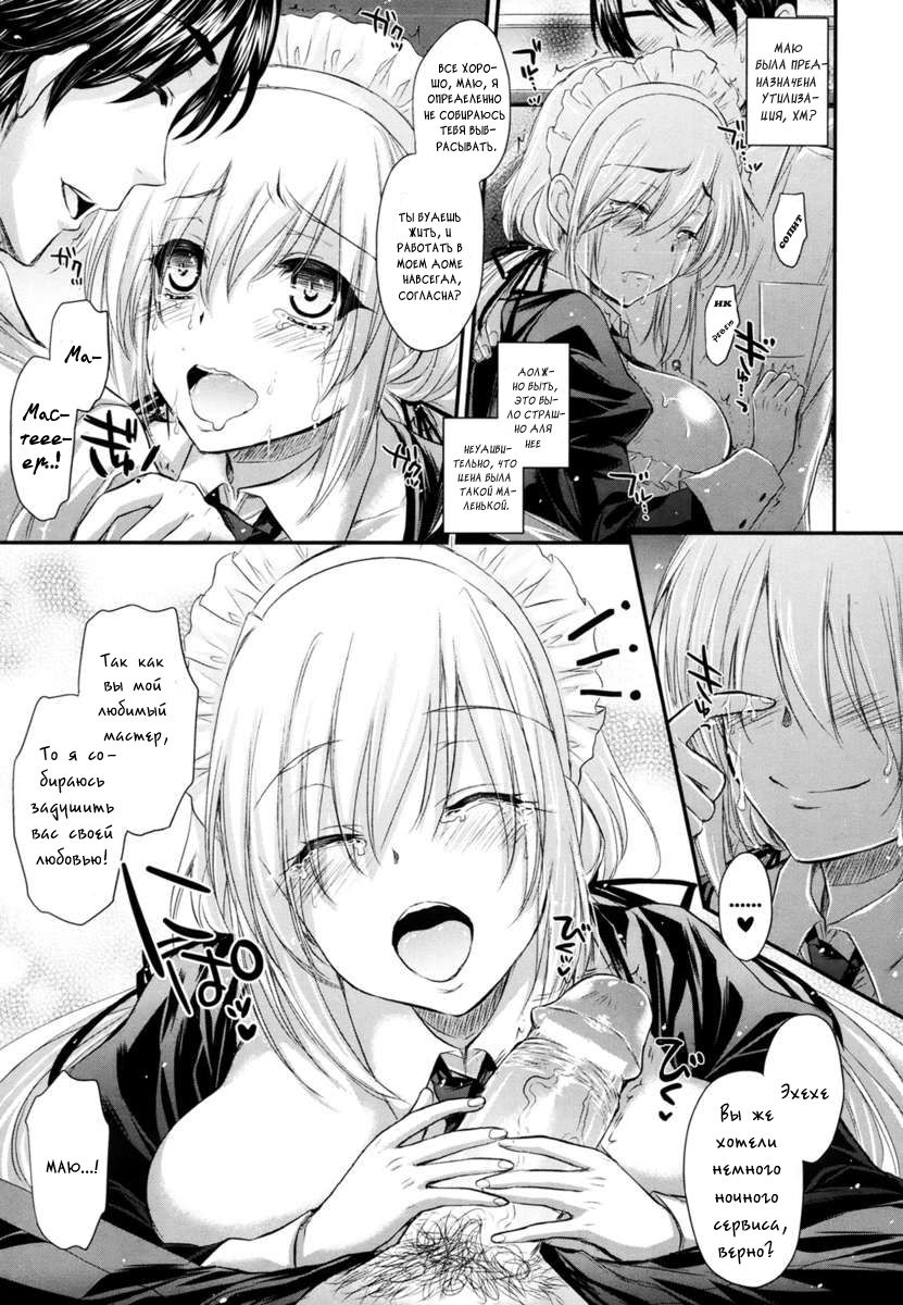 21 Seiki ★ Maid page 5 full