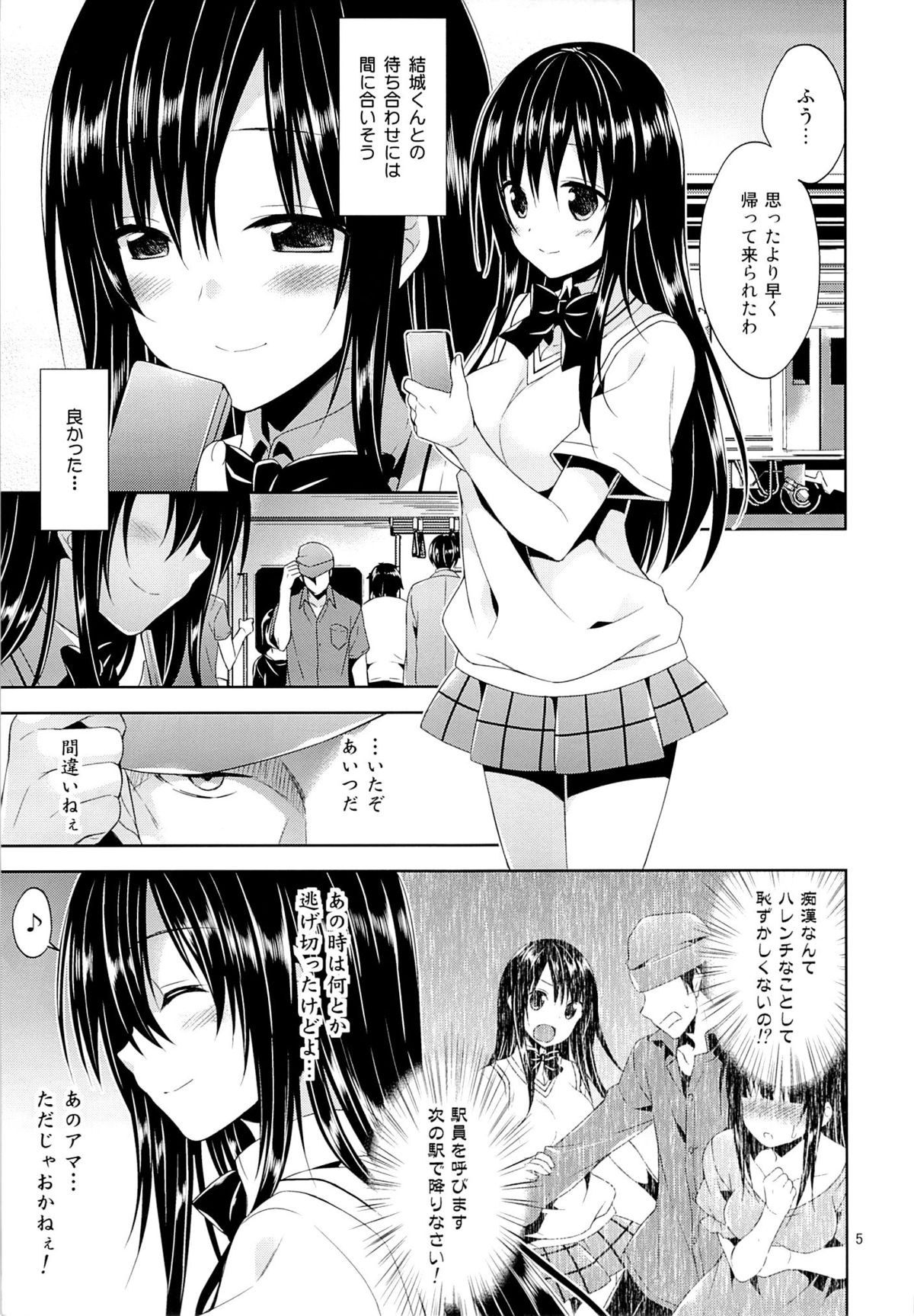 Kotegawa Chikan Densha page 4 full
