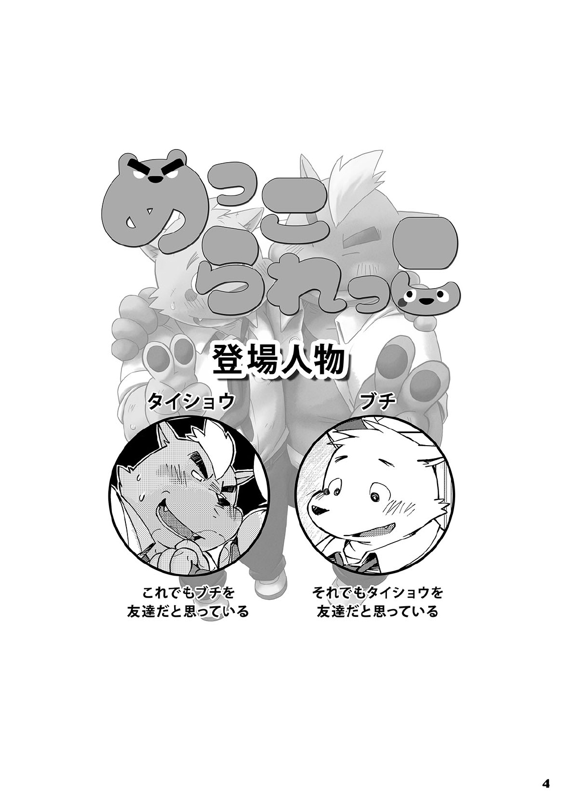 Mekko Rarekko page 3 full