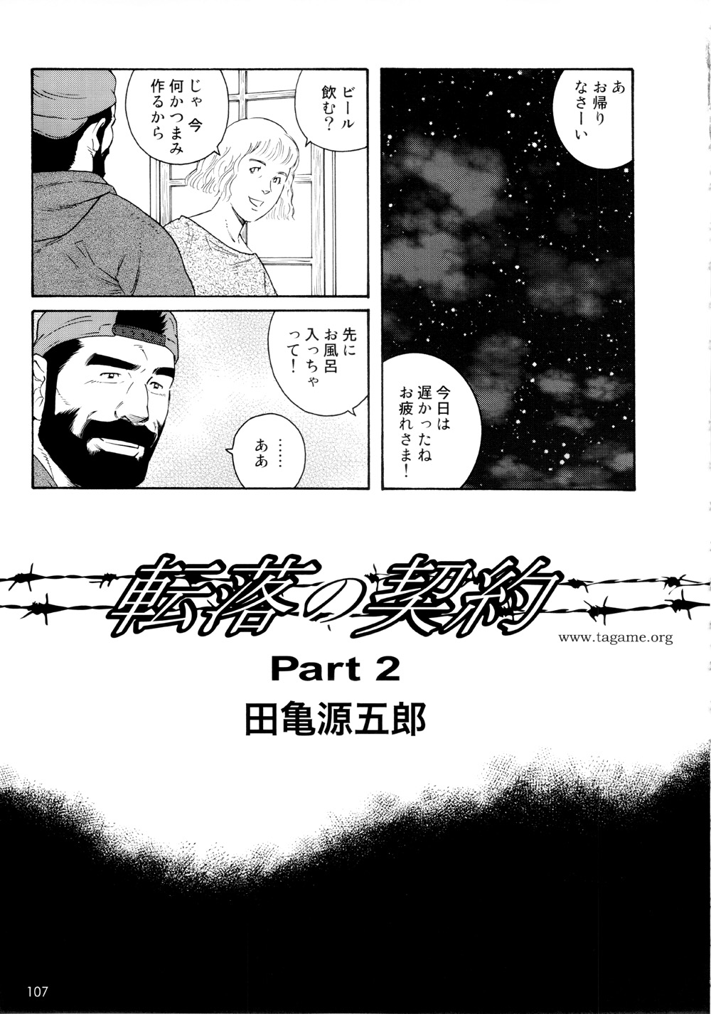 Genryu Chapter 2 page 1 full