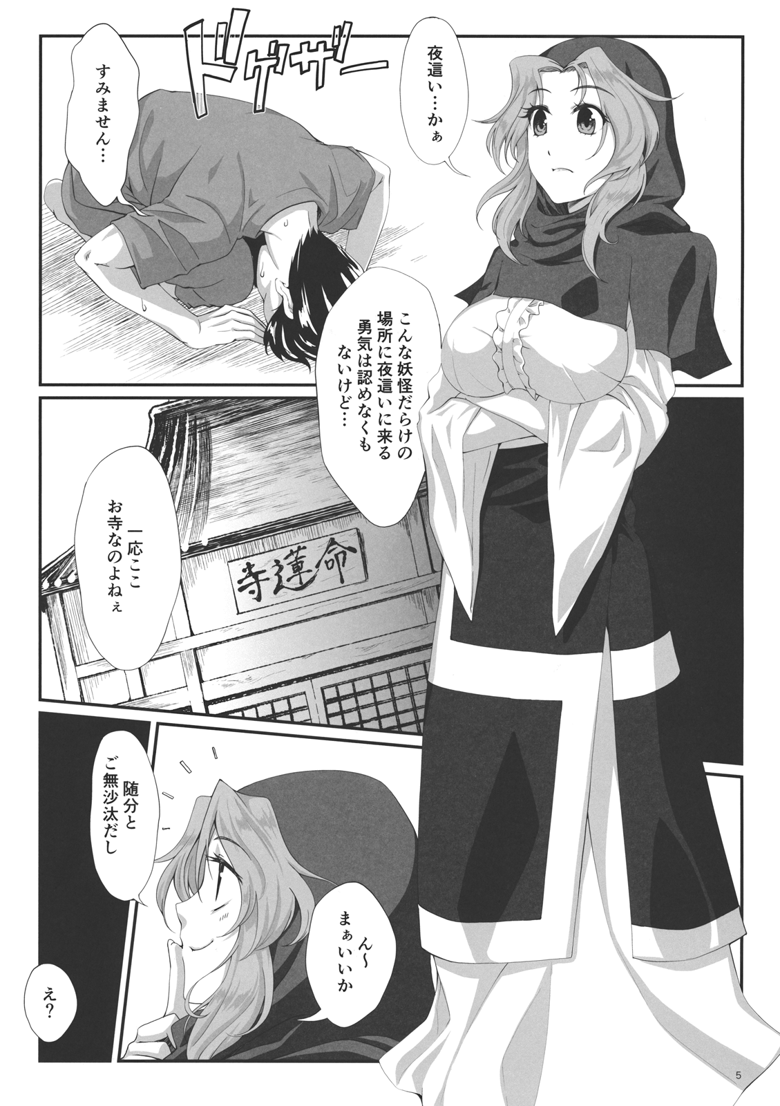 Fuzan Unu page 4 full