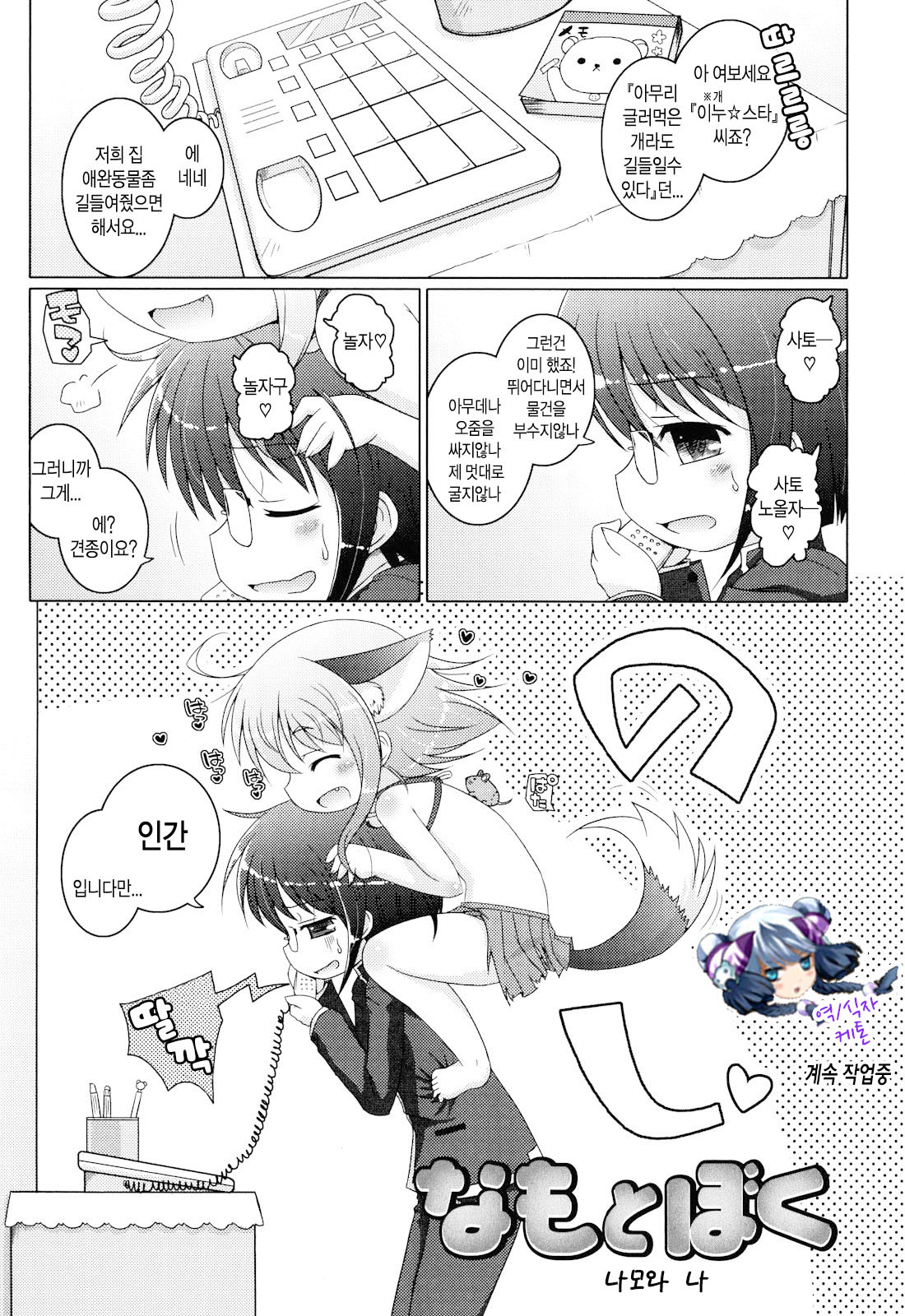 Oniichan to Nyan Nyan Nyan Ch. 9 page 1 full