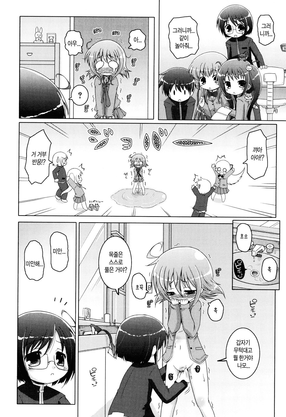 Oniichan to Nyan Nyan Nyan Ch. 9 page 10 full