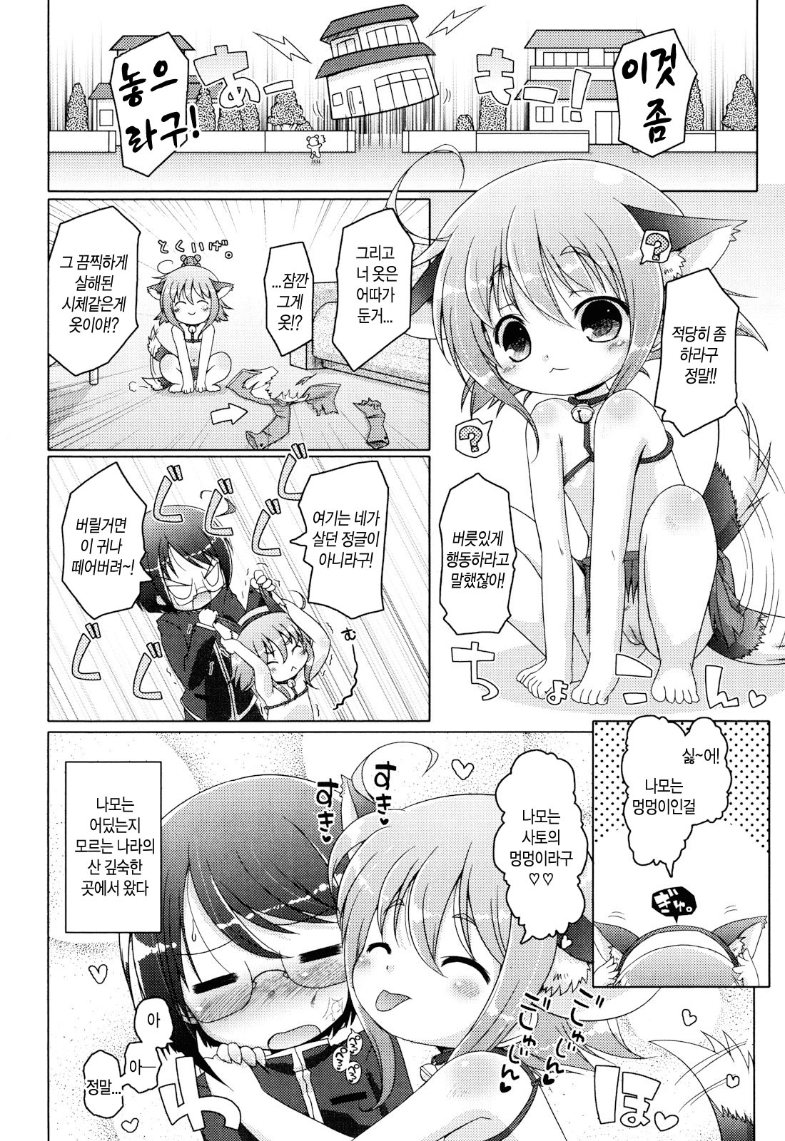 Oniichan to Nyan Nyan Nyan Ch. 9 page 2 full