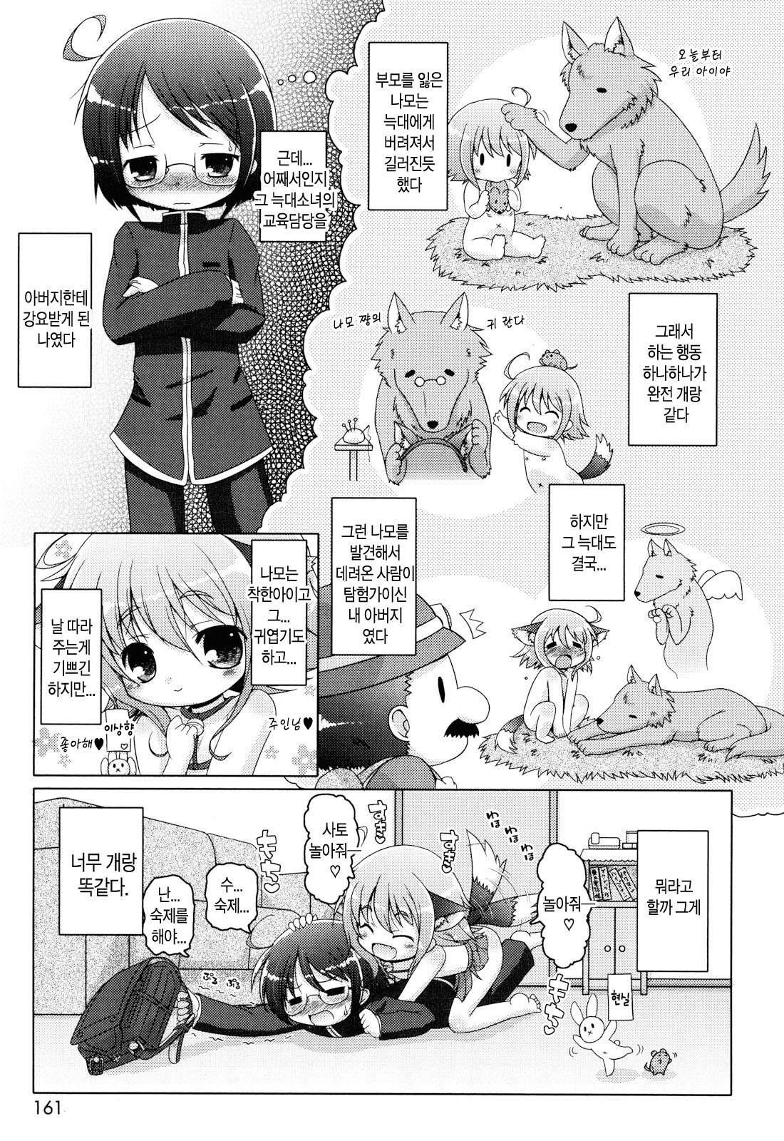 Oniichan to Nyan Nyan Nyan Ch. 9 page 3 full
