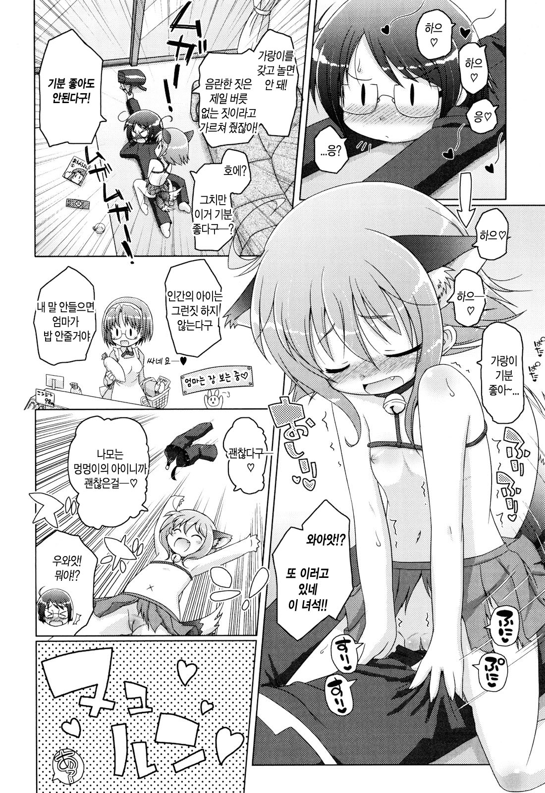 Oniichan to Nyan Nyan Nyan Ch. 9 page 4 full
