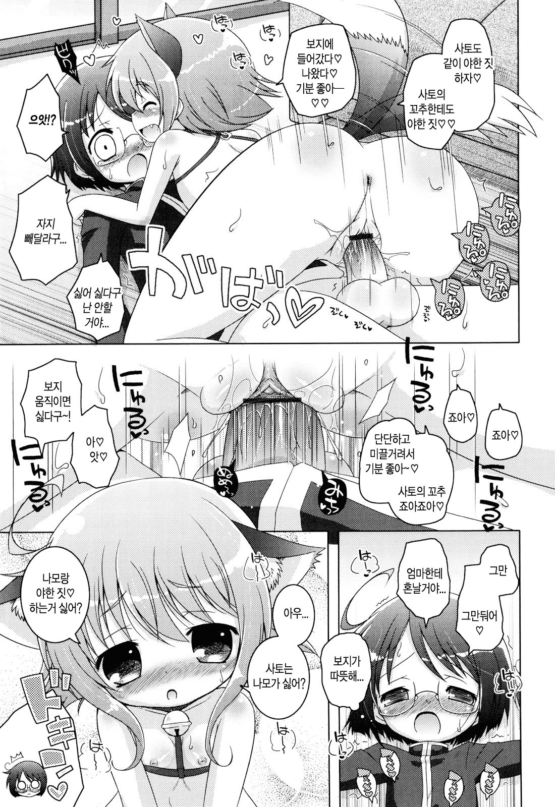 Oniichan to Nyan Nyan Nyan Ch. 9 page 5 full