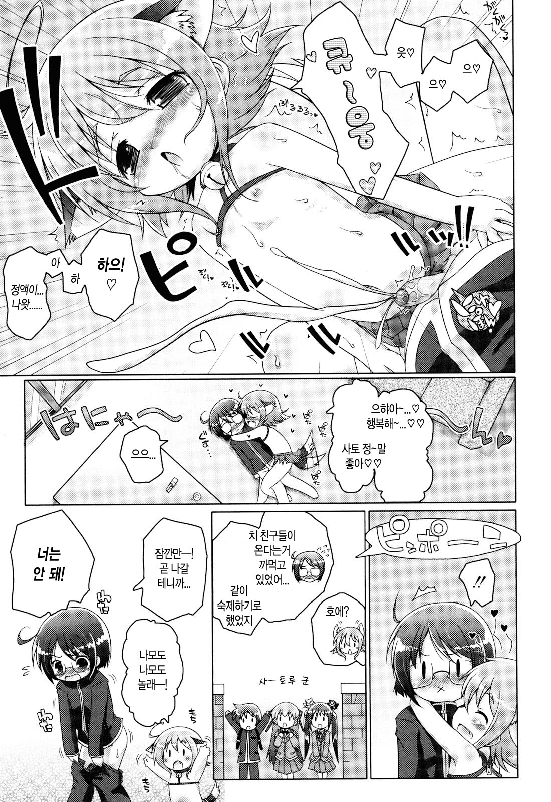 Oniichan to Nyan Nyan Nyan Ch. 9 page 7 full