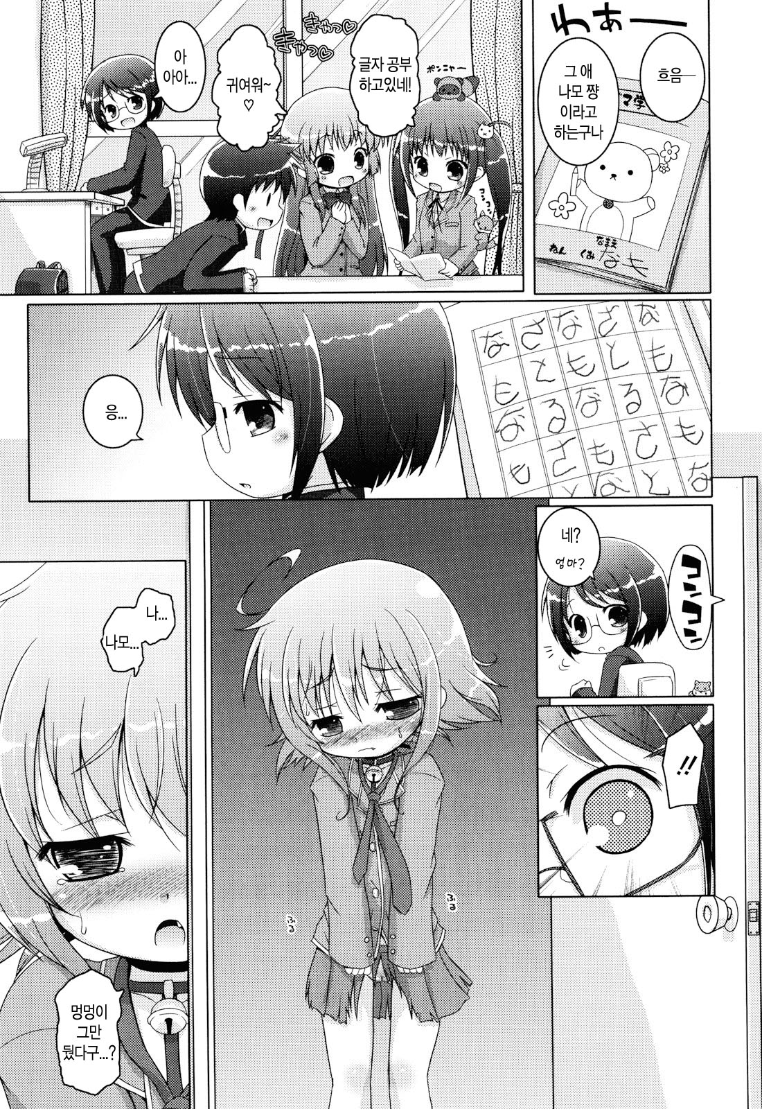 Oniichan to Nyan Nyan Nyan Ch. 9 page 9 full