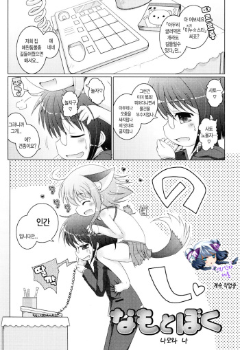 Oniichan to Nyan Nyan Nyan Ch. 9 cover