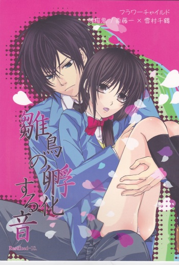 Hinadori no Fuka Suru Oto cover