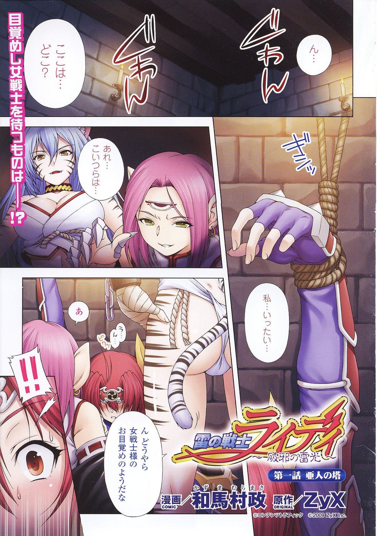 Lightning Warrior Raidy Ch. 1-End page 1 full