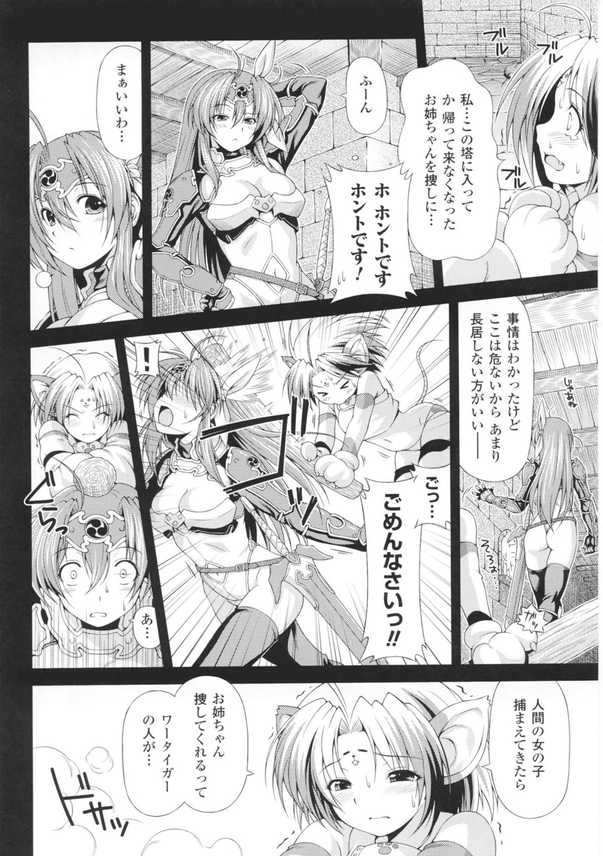 Lightning Warrior Raidy Ch. 1-End page 8 full