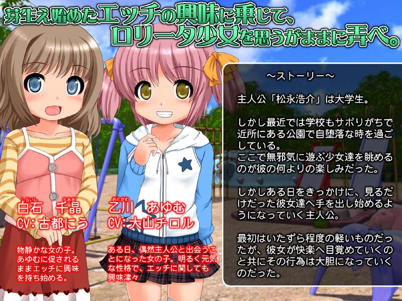 Kouen Shoujo ～Guuzen Deatta Futari no Lolikko～ page 2 full