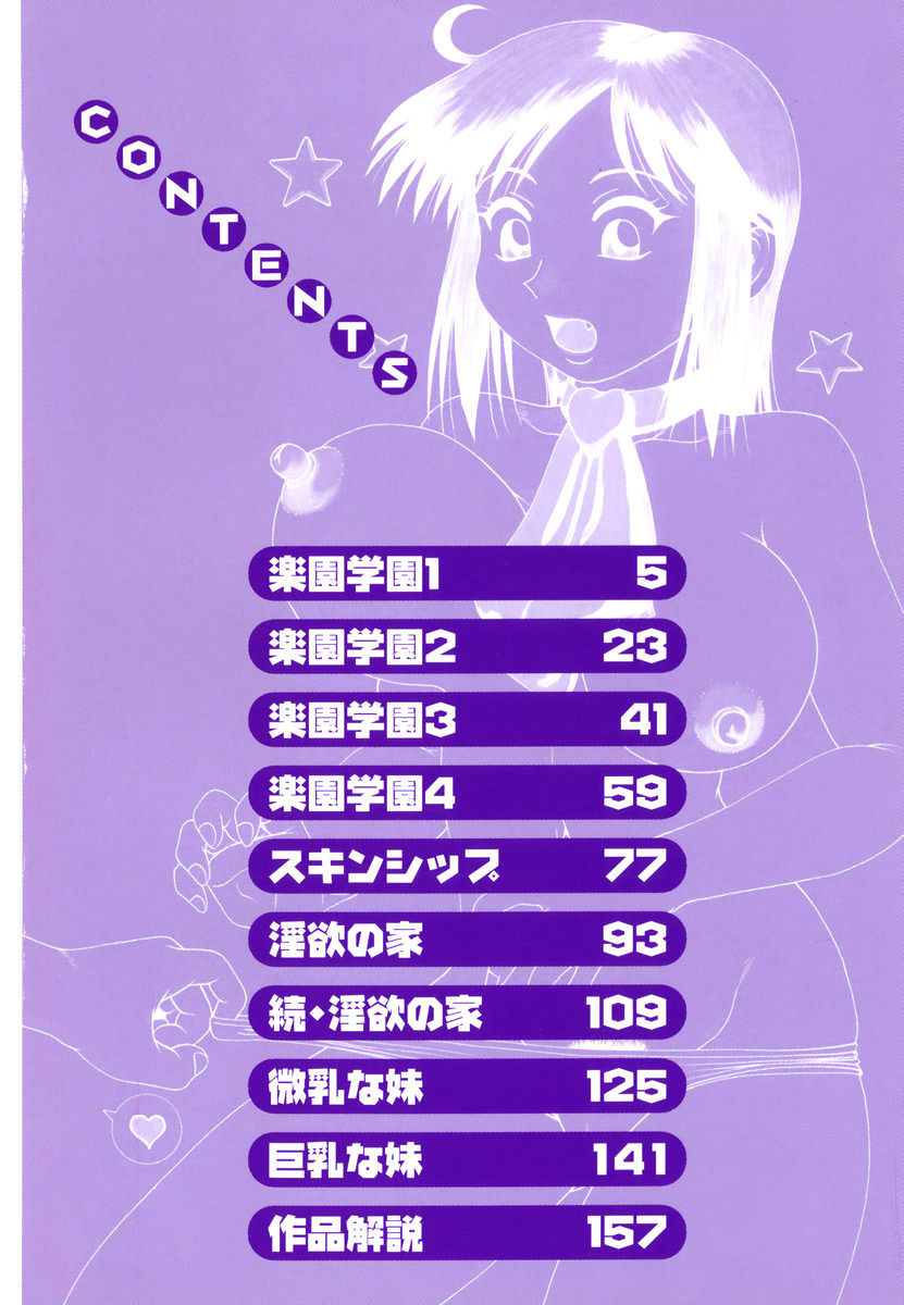 H na Rakuen Bishou Koukan Nikki | An Bawdy Paradise Ch. 1-5 page 7 full