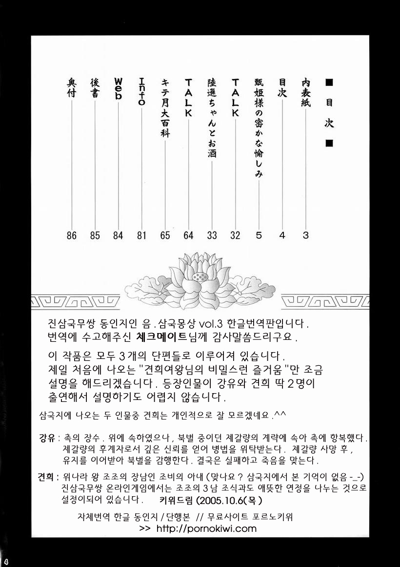 In Sangoku Musou 3 page 3 full
