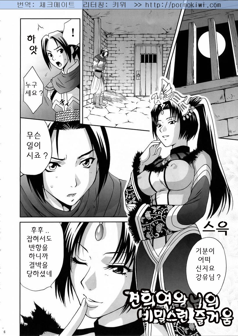 In Sangoku Musou 3 page 5 full