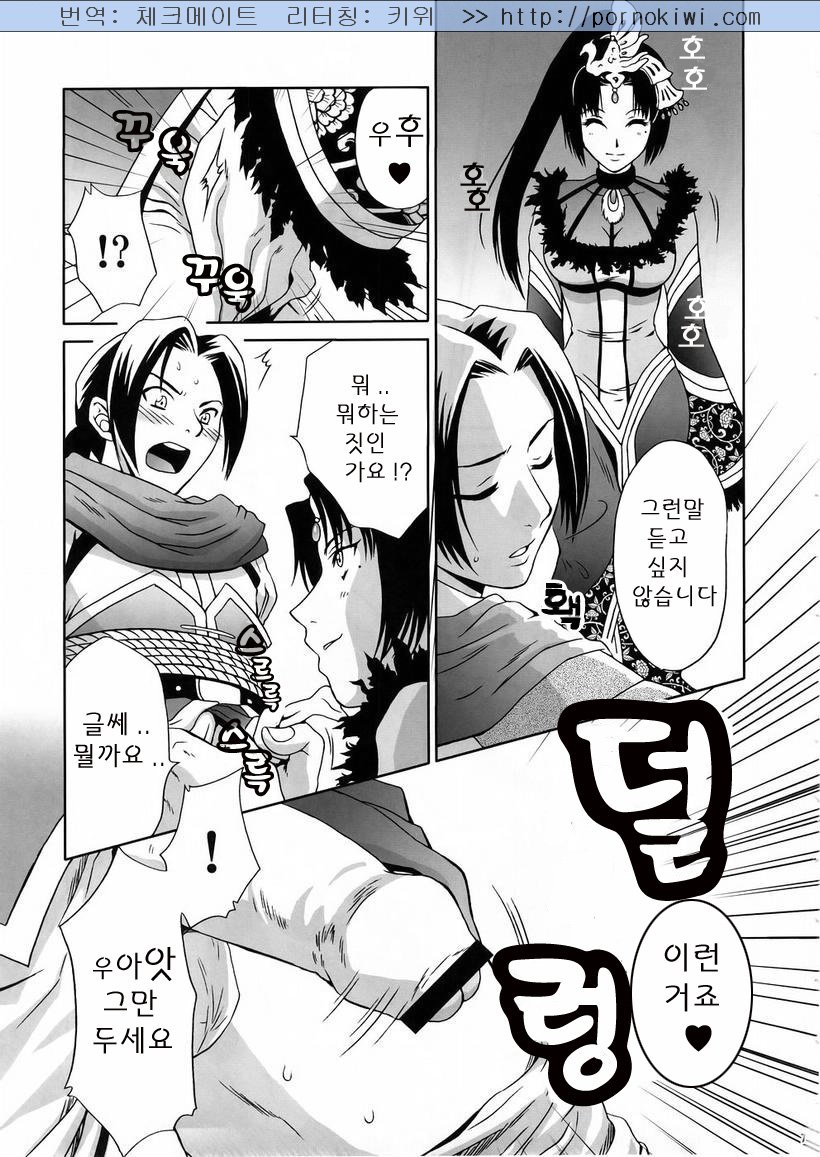 In Sangoku Musou 3 page 6 full