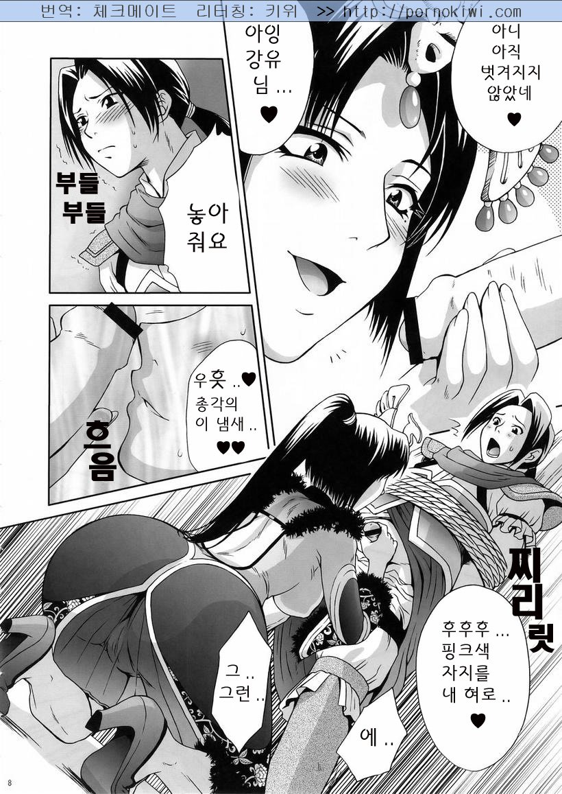 In Sangoku Musou 3 page 7 full
