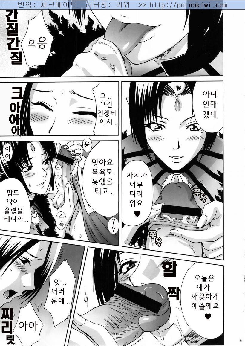 In Sangoku Musou 3 page 8 full