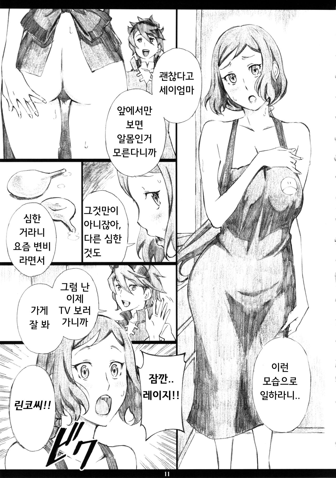 GMamaF-R18- page 10 full