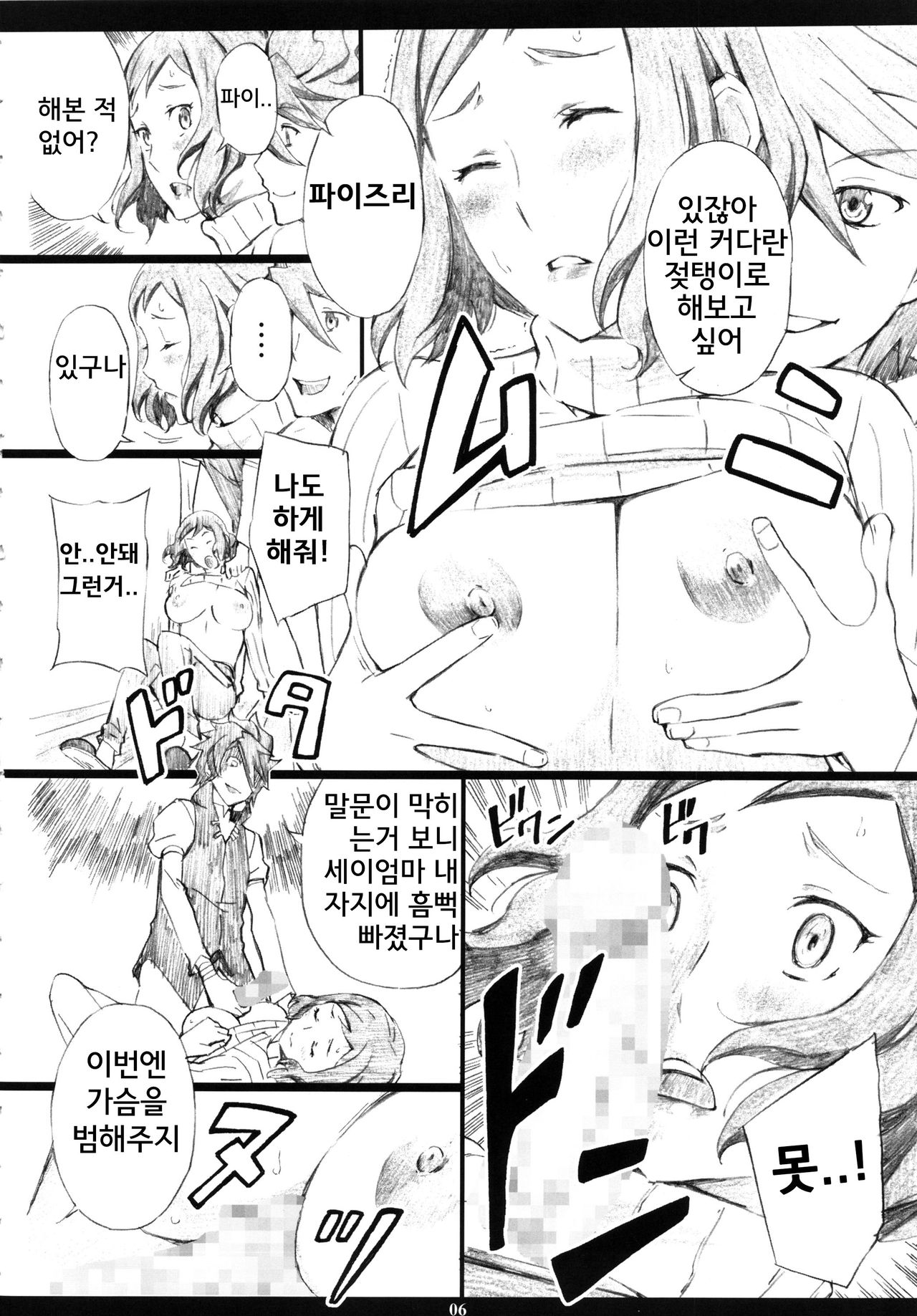 GMamaF-R18- page 5 full