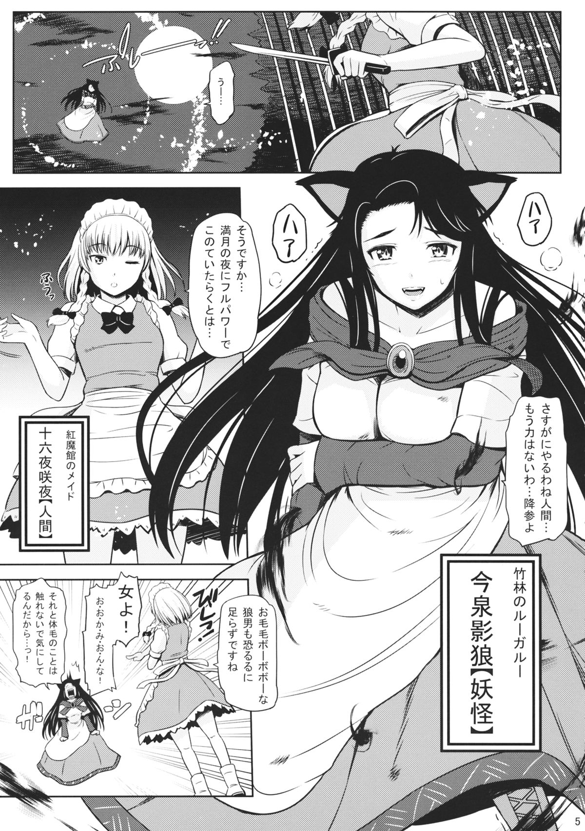 Inraku Werewolf page 4 full
