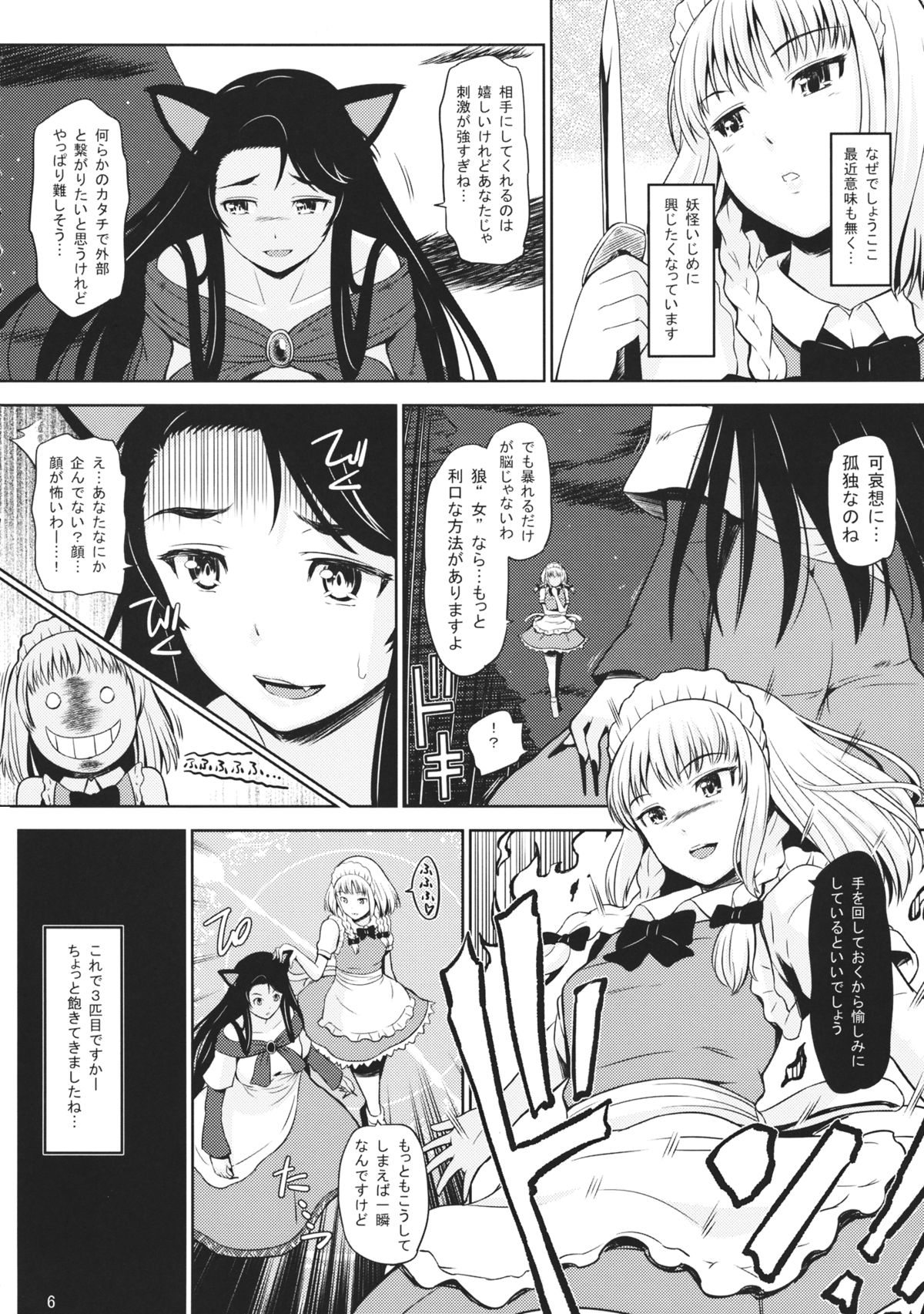 Inraku Werewolf page 5 full