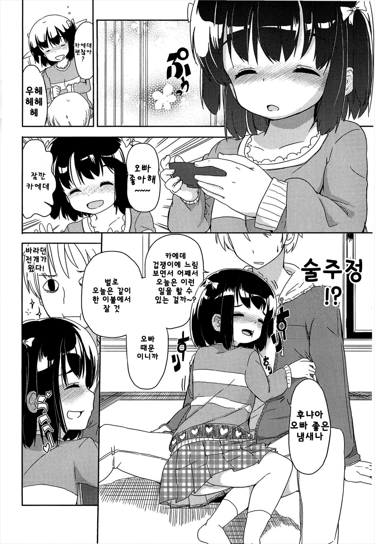 Chiisai Onnanoko ga Suki de Nani ga Warui! page 10 full