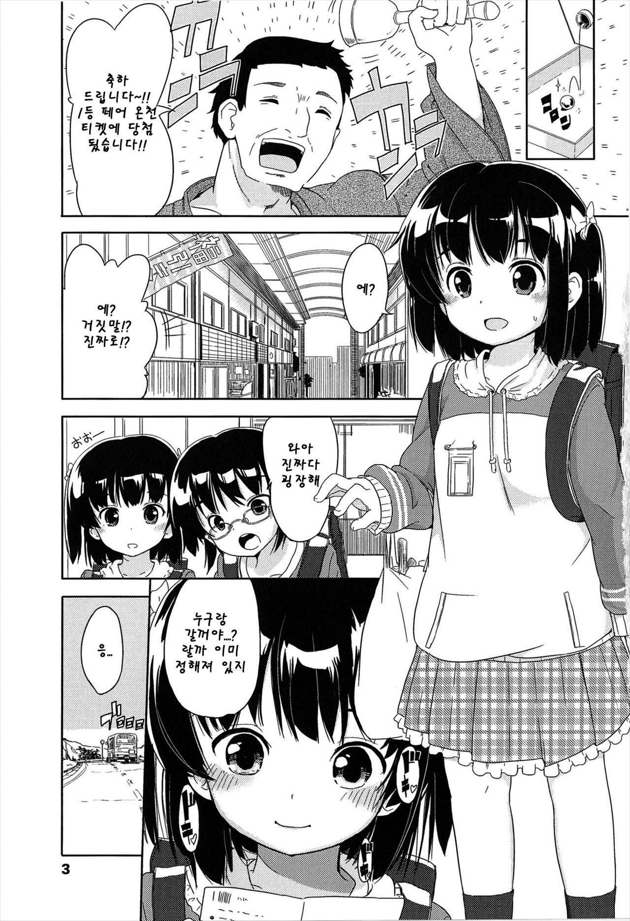 Chiisai Onnanoko ga Suki de Nani ga Warui! page 7 full