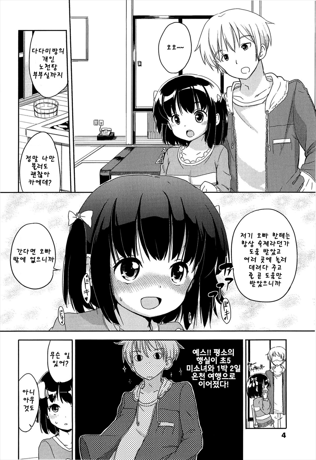 Chiisai Onnanoko ga Suki de Nani ga Warui! page 8 full