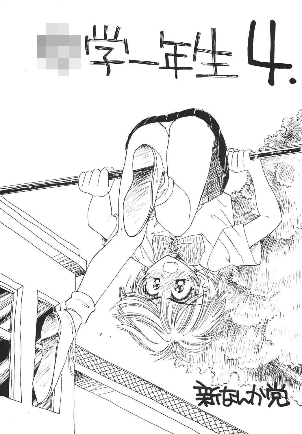 Chuugaku Ichinensei 4 page 2 full