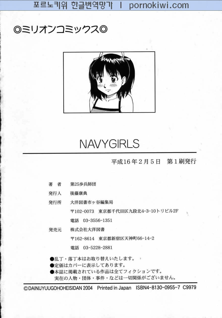 Navy Girls page 8 full
